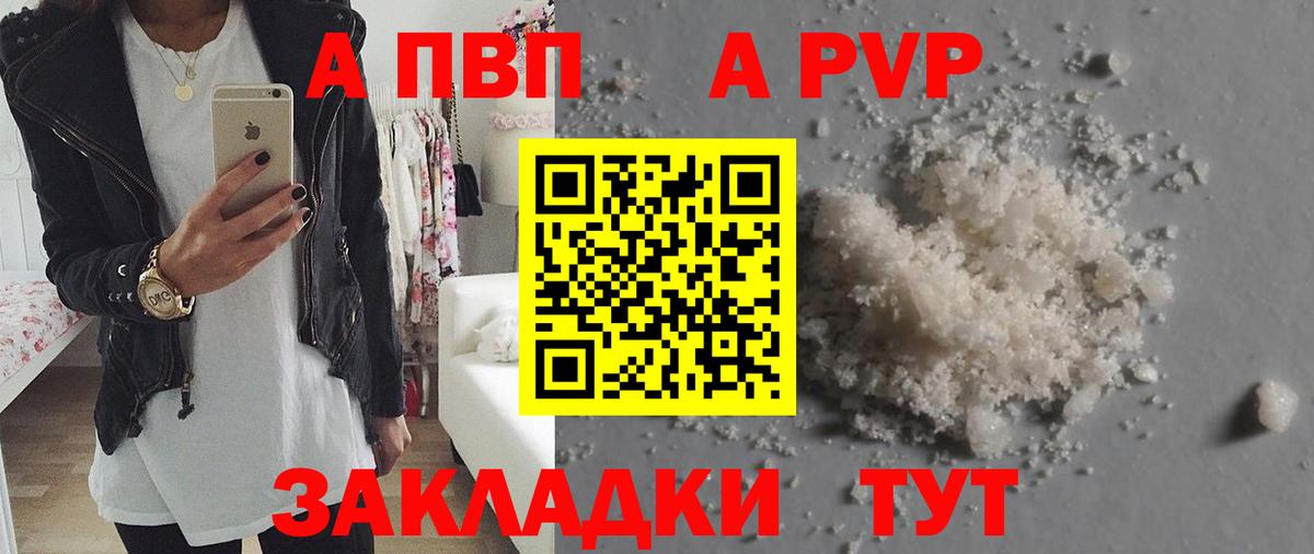 Alfa_PVP Crystall Севастополь