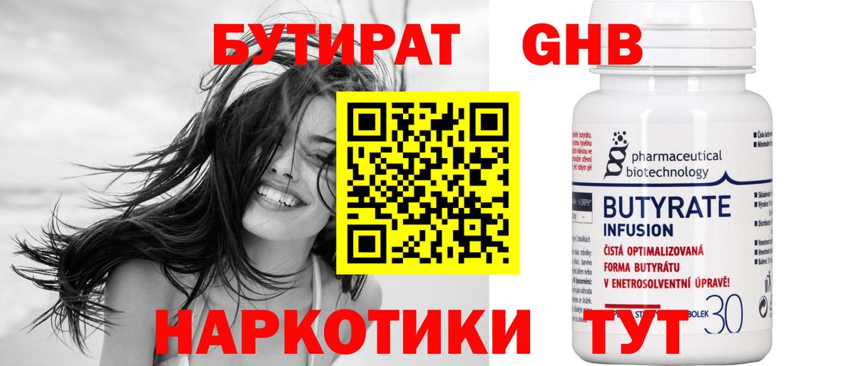 БУТИРАТ 99%  Вход с VPN  БУТИРАТ  Севастополь 