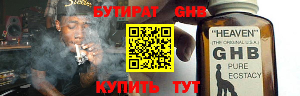 Бутират жидкий экстази Севастополь