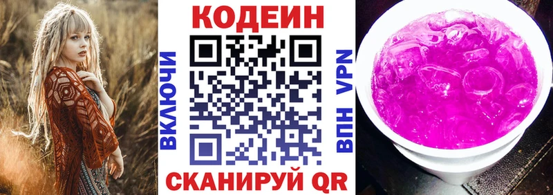 Кодеиновый сироп Lean Purple Drank  Севастополь 