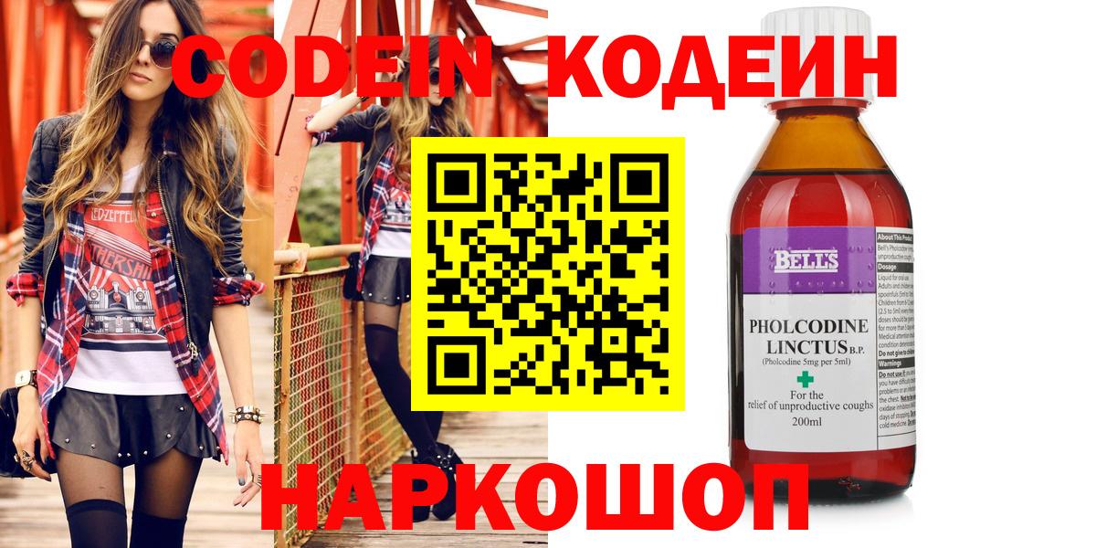Codein Purple Drank  Вход с VPN  Codein напиток Lean (лин)  Севастополь 