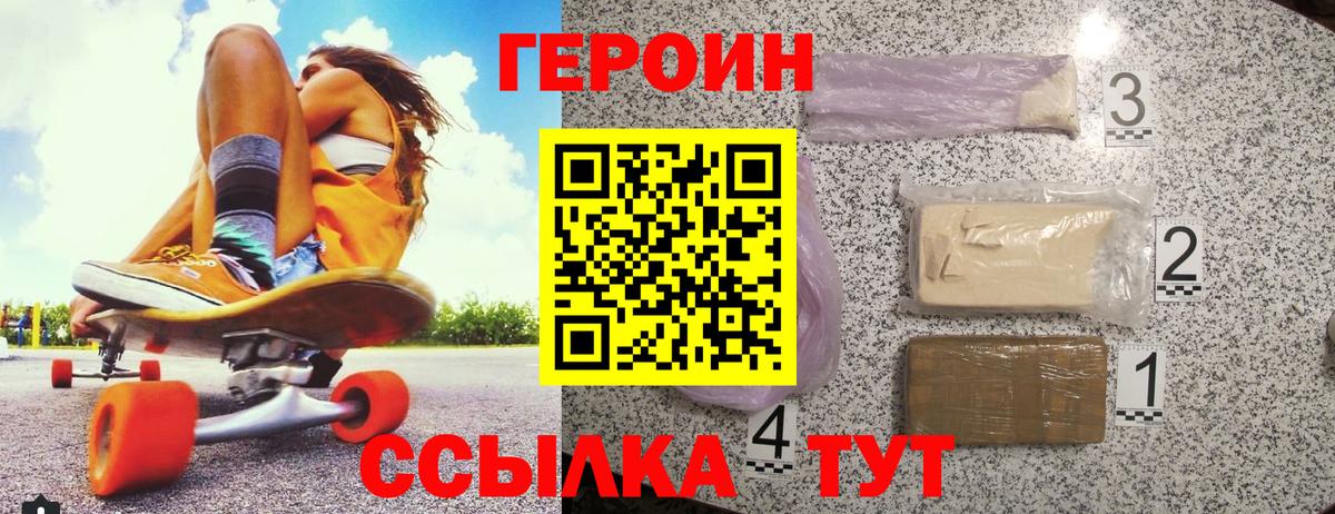 ГЕРОИН хмурый  Вход с VPN  Героин  Севастополь 