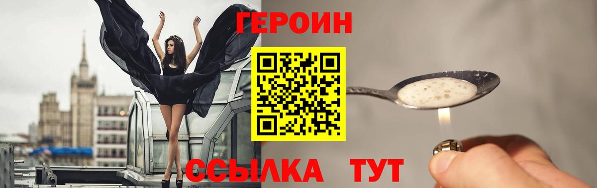 Героин VHQ Севастополь