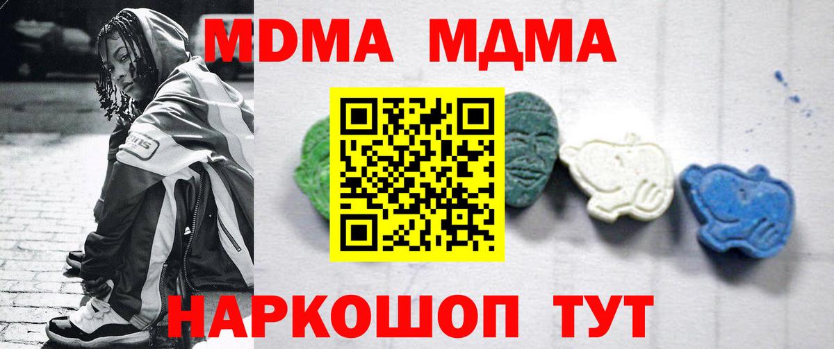 МДМА кристаллы Севастополь