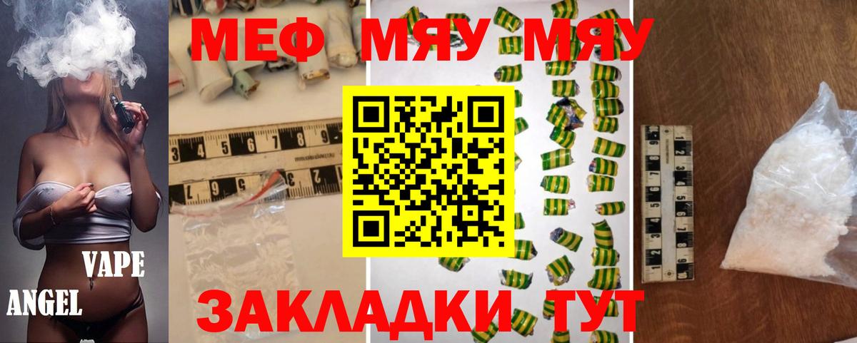 Мефедрон мяу мяу  МЕФ  Севастополь  Вход с VPN 