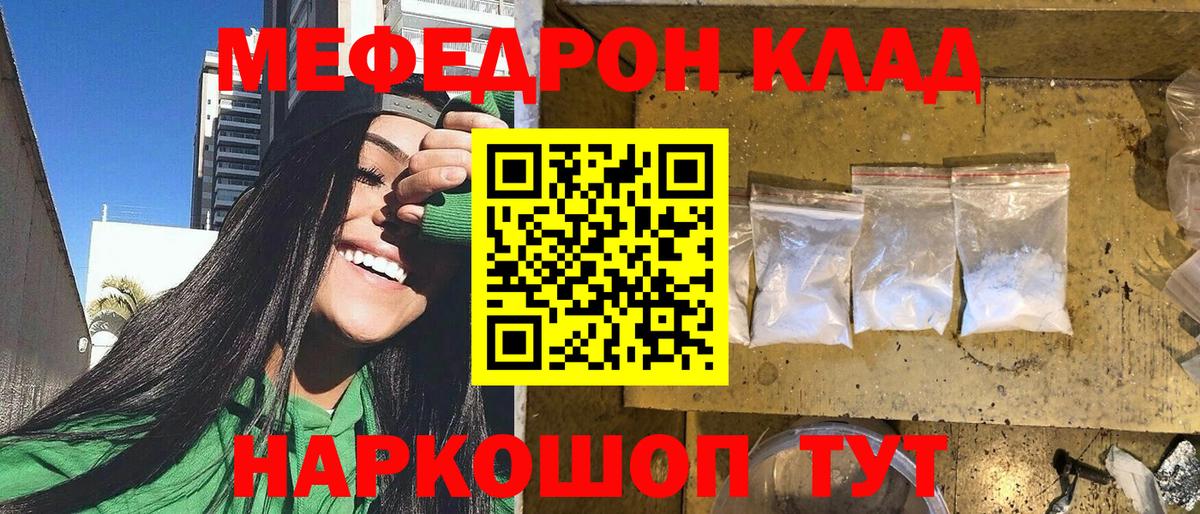 Мефедрон  Севастополь