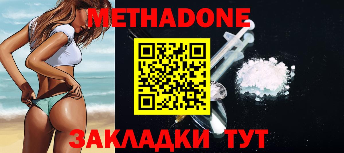 МЕТАДОН кристалл Севастополь