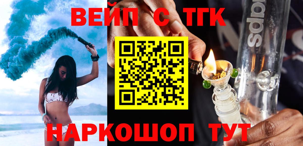 Дистиллят ТГК вейп  Вход с VPN  Севастополь 